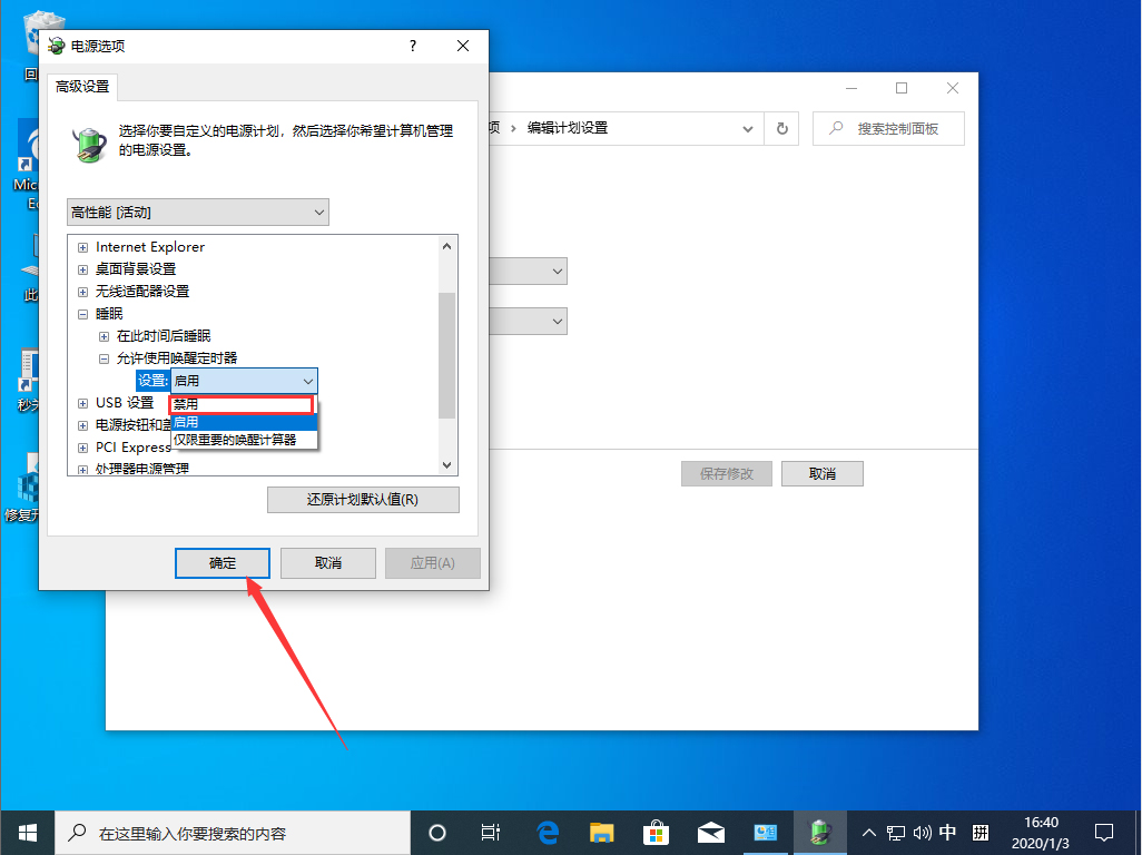 Win10 1909关机自动重启怎么办？