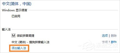 Win8系统怎么将微软拼音输入法卸载？