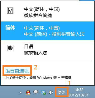 Win8系统怎么将微软拼音输入法卸载？