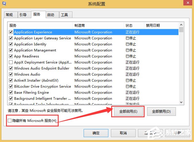 Win8系统进入干净启动后怎么恢复正常开机模式？