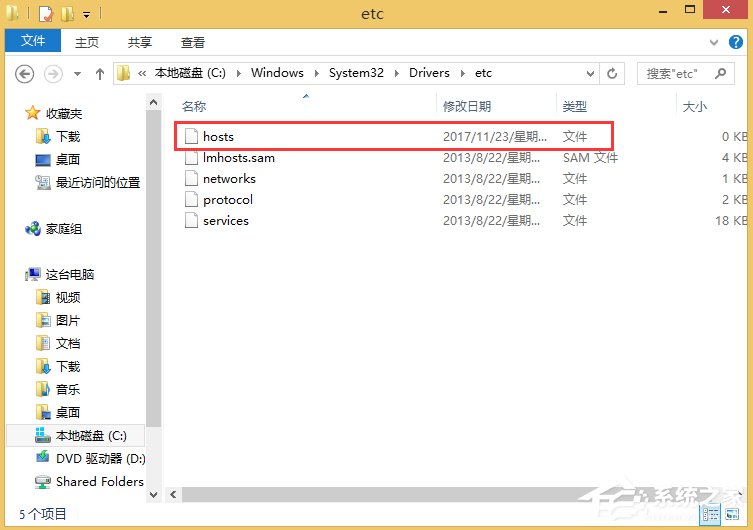 Win8系统hosts文件不能修改怎么办？