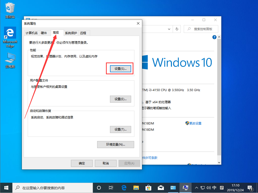 Win10 1909虚拟内存怎么设置？