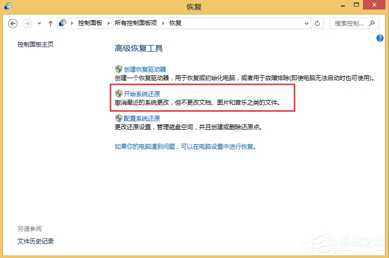 Win8电脑如何还原系统？Win8电脑还原系统的方法