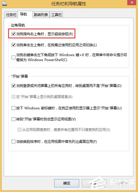 Win8系统怎么关闭侧边栏？Win8系统关闭侧边栏的方法