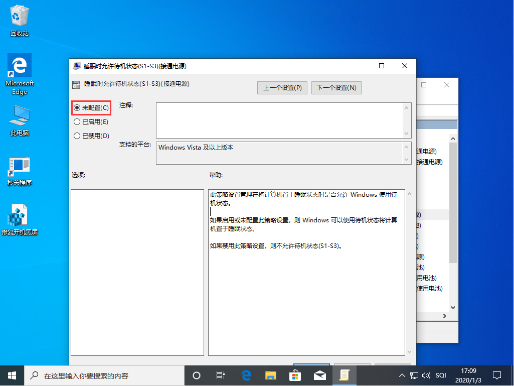 Win10 1909系统睡眠功能不见了怎么办？