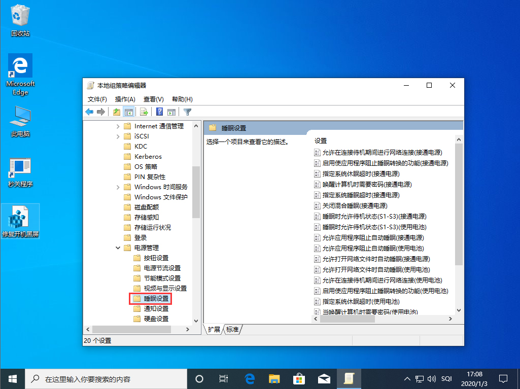 Win10 1909系统睡眠功能不见了怎么办？