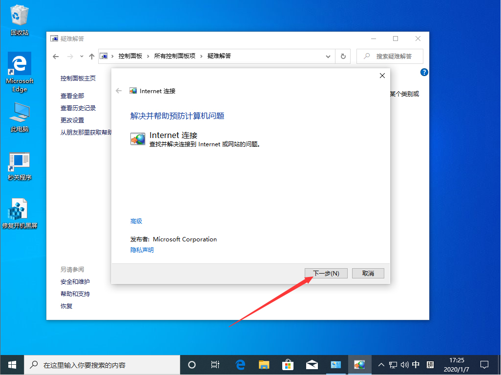 Win10 1909更新后无法上网怎么办？