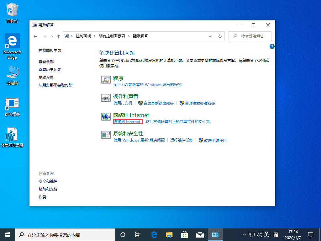 Win10 1909更新后无法上网怎么办？