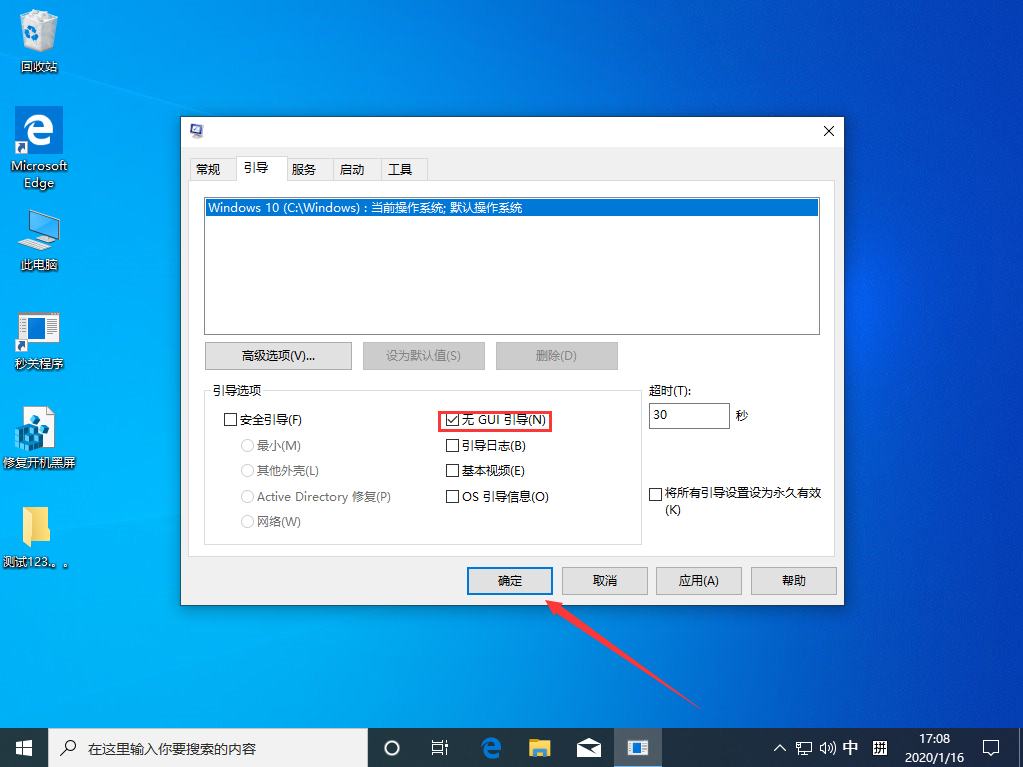 Win10 1909怎么加快开机速度？