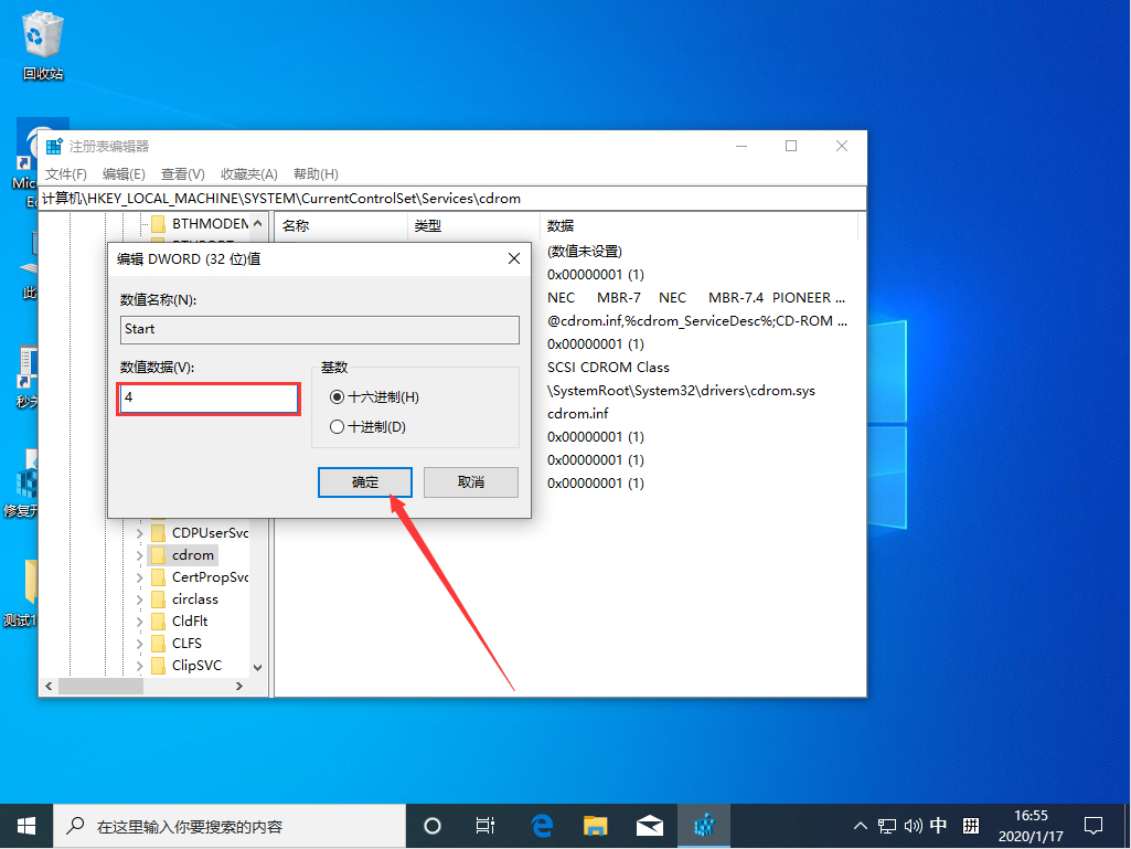 Win10 1909怎么禁用光驱？