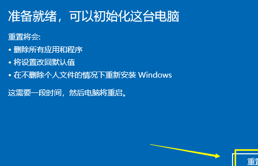 Win10系统一键还原系统方法