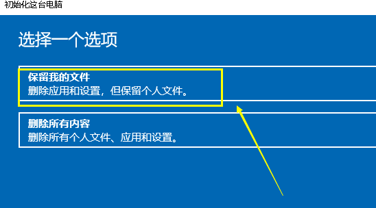 Win10系统一键还原系统方法