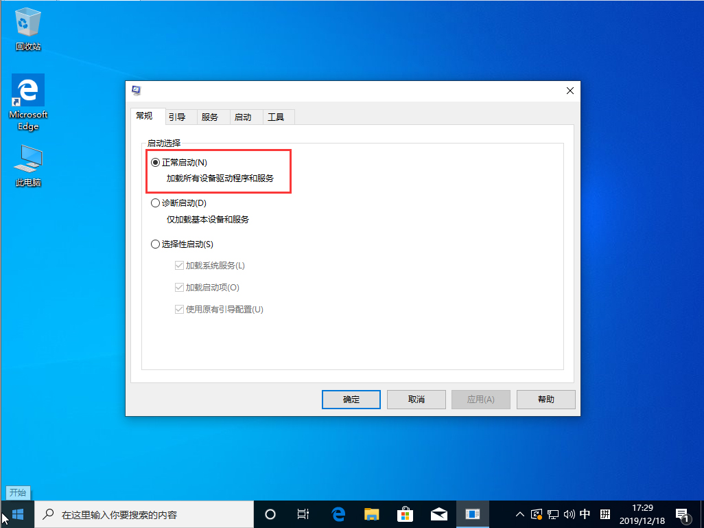 Win10 1909怎么退出安全模式？