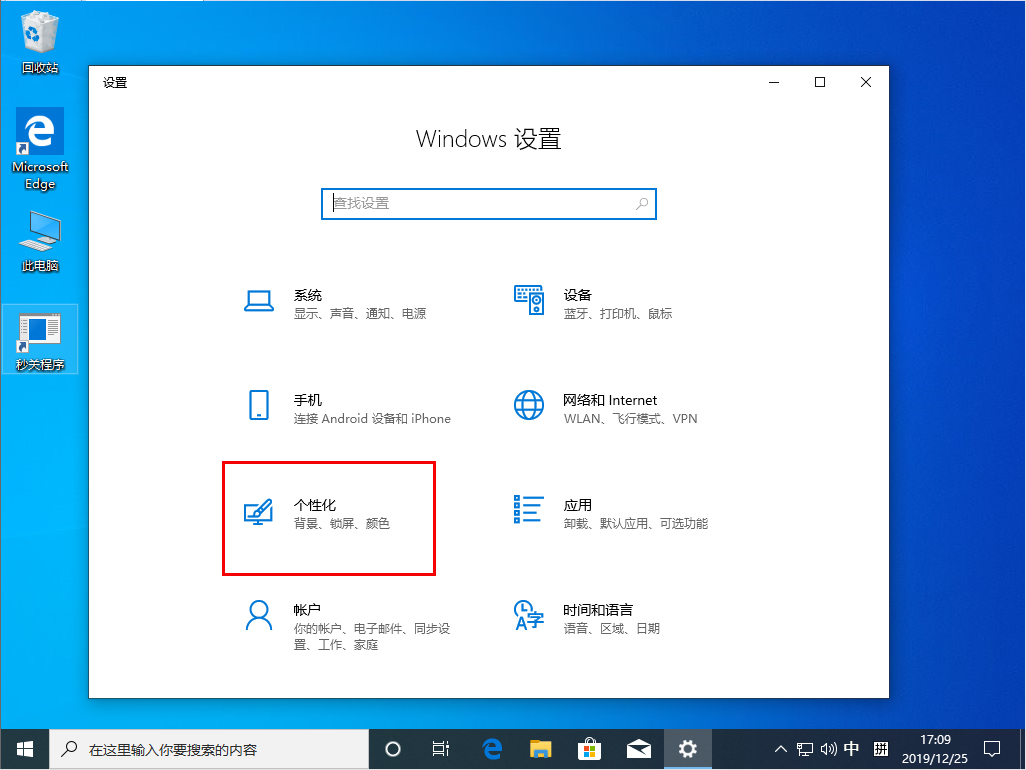 Win10 1909透明效果怎么开启？