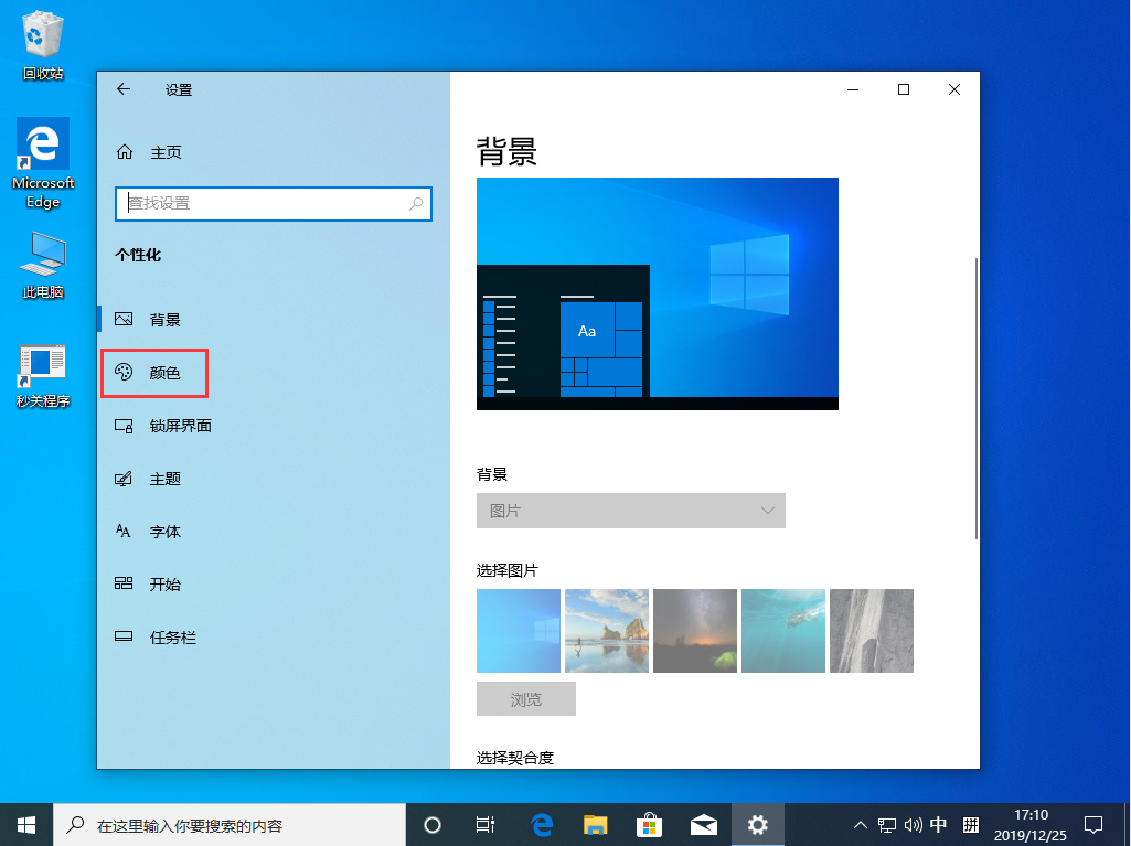 Win10 1909透明效果怎么开启？