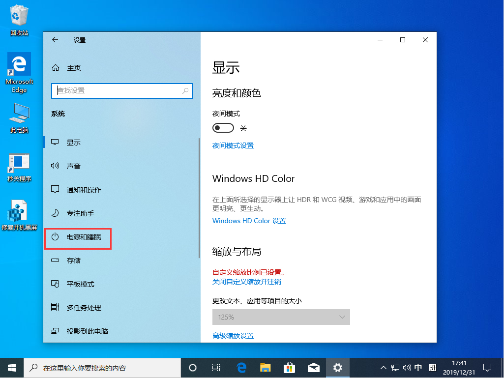 Win10 1909高性能模式怎么打开？