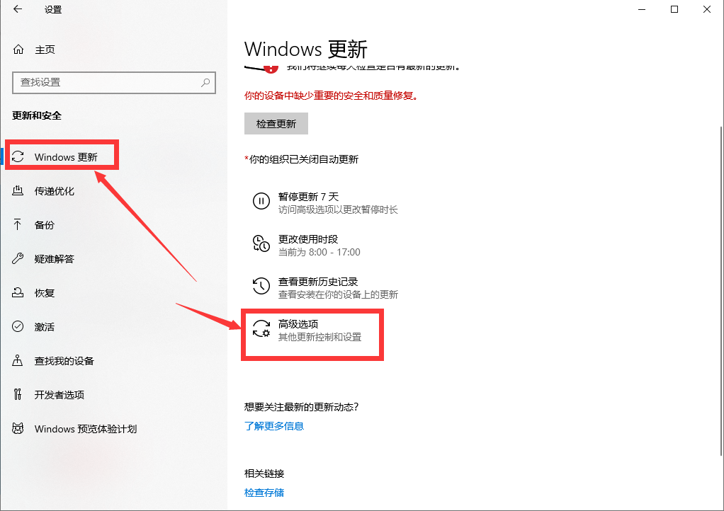 win10自动更新