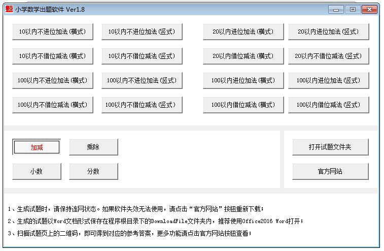 2020出题软件有哪些？