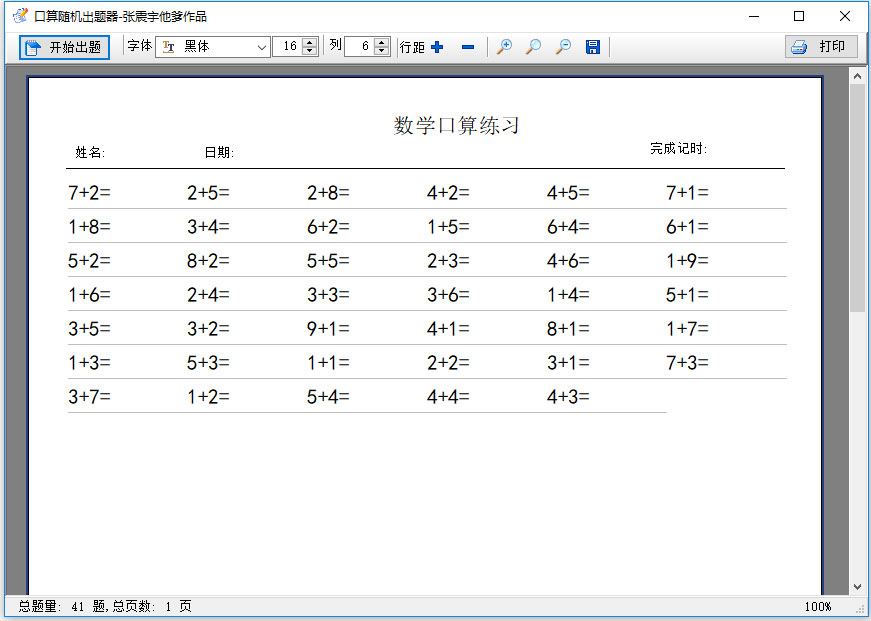 2020出题软件有哪些？