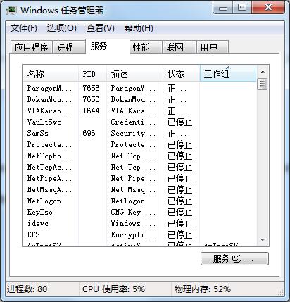 Windows7任务管理器快捷键失效的处理方