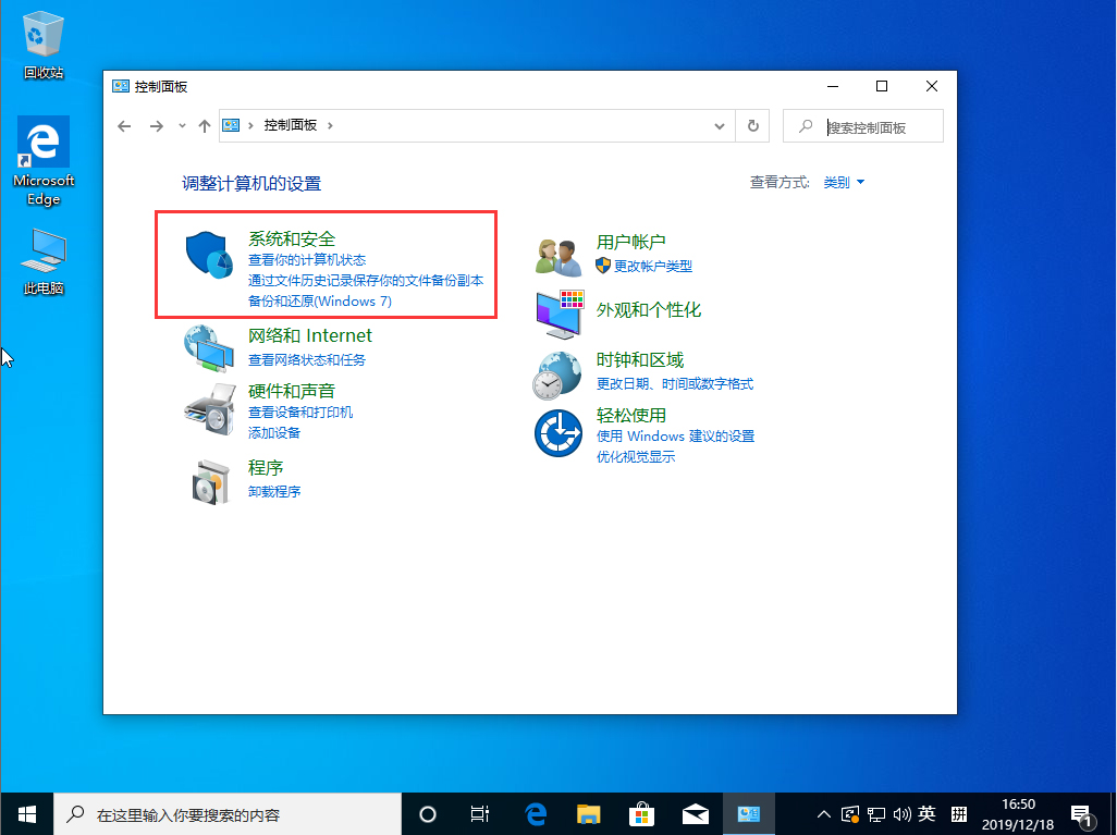 Win10 1909系统怎么关闭防火墙？