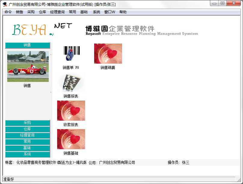 企业管理软件哪个好用？