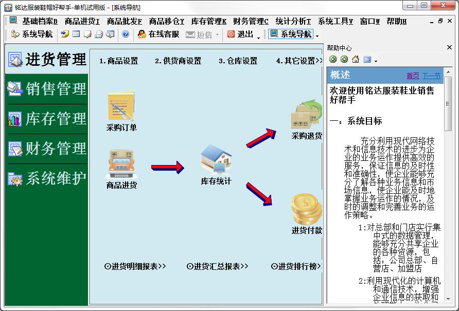 鞋帽管理软件哪个好用？