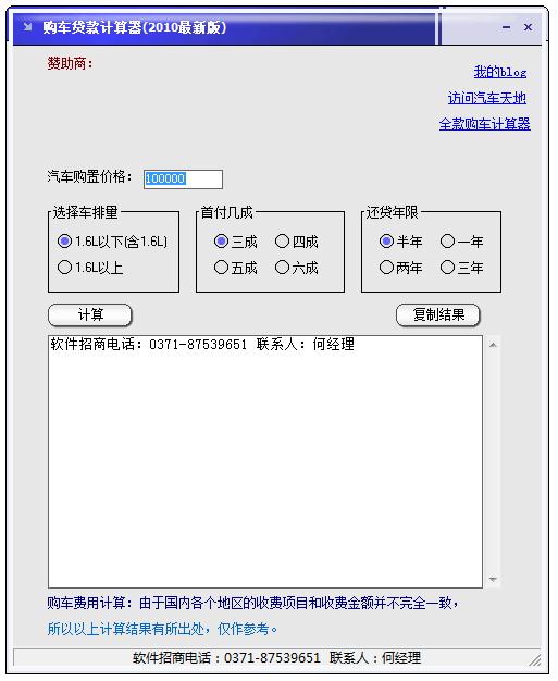 贷款计算器有哪些？