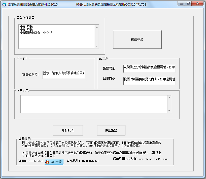 投票软件有哪些？