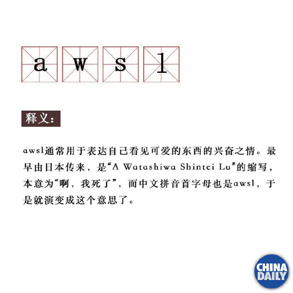 中国日报盘点2019年上半年网络热词