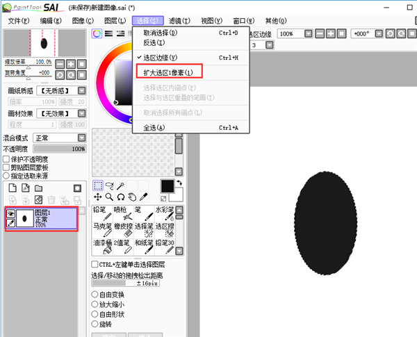 SAI绘画软件绘制椭圆方法
