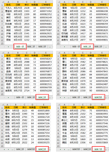 Excel拆分工作表方法