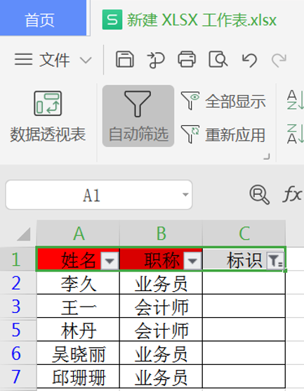 Excel里使用反向选择的方法