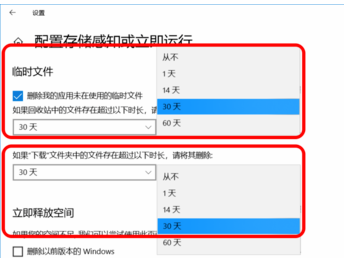 Win10系统设置储存感知自动清理临时文