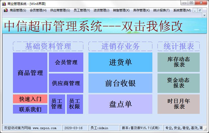 超市收银系统哪个好？