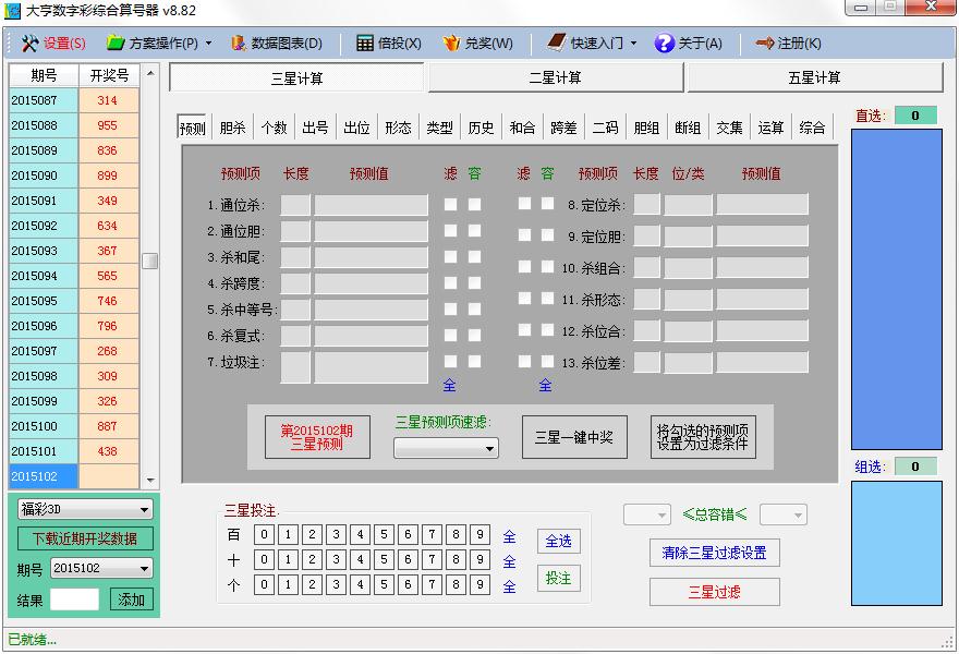 算号器软件有哪些？