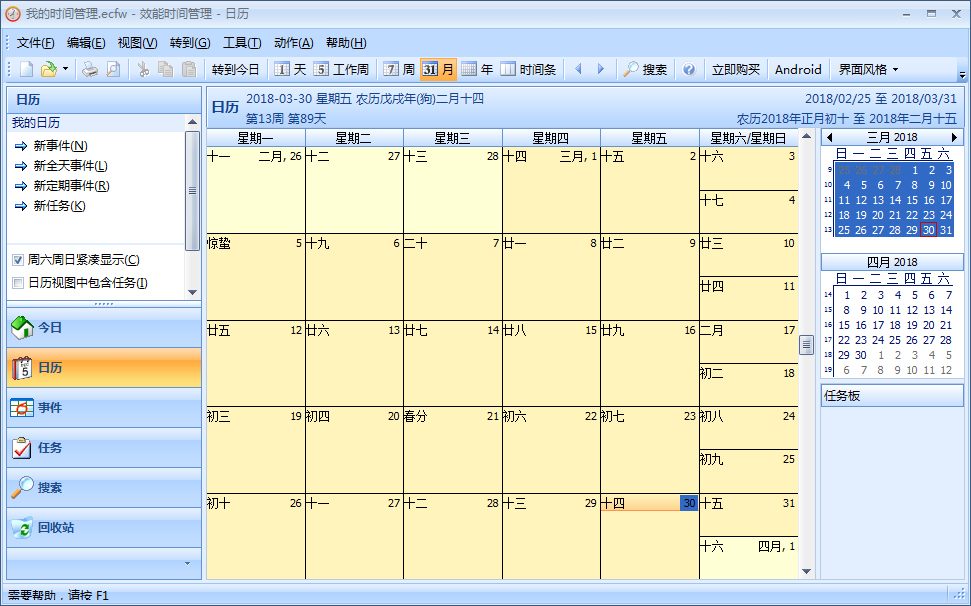 时间管理软件哪个好？