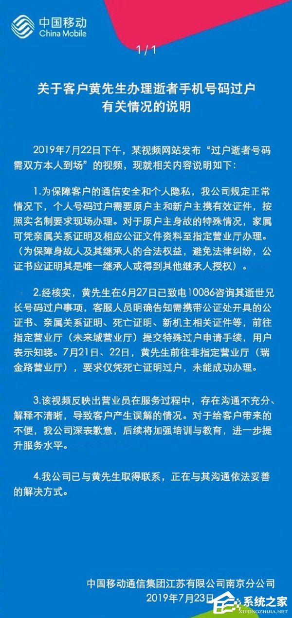 沟通不充分！中国移动回应过户逝者号码需本人到场