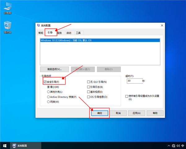 win10进入安全模式的方法