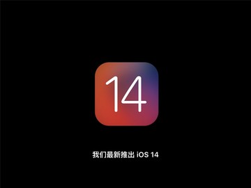 iOS 14App资源库不足之处有哪些？