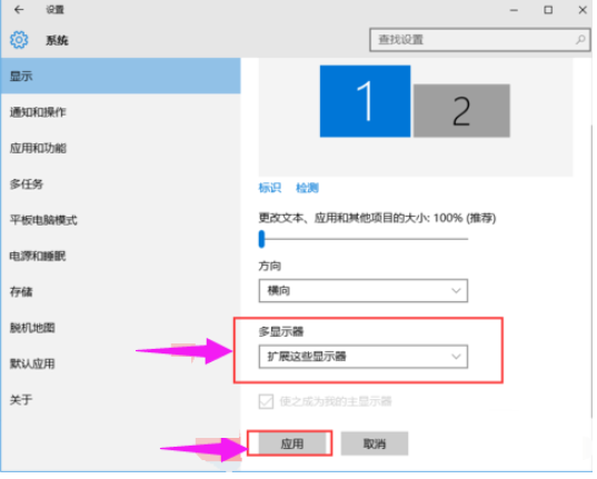 Win10两个屏幕配置和切换