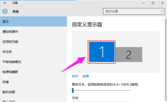 Win10两个屏幕配置和切换