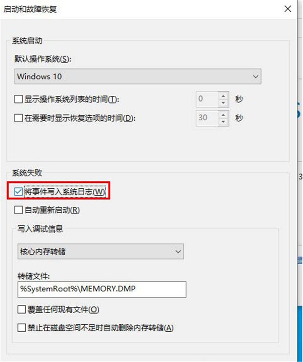Win10无法生成蓝屏dump文件怎么办