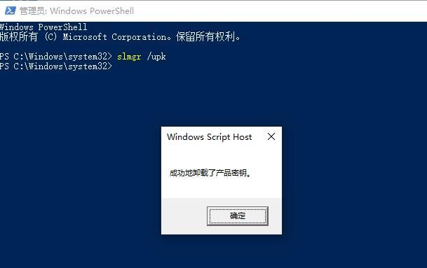 Win10清除产品密钥方法