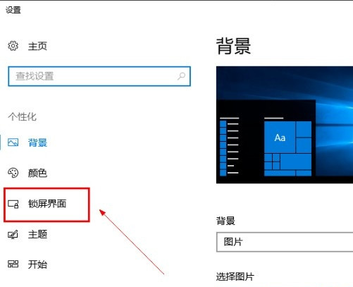 Win10系统怎么关闭屏保