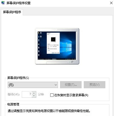 Win10系统怎么关闭屏保