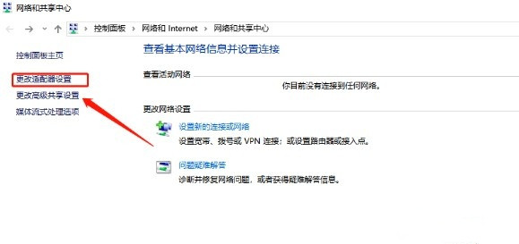 Win10系统怎么开启禁用的网络连接