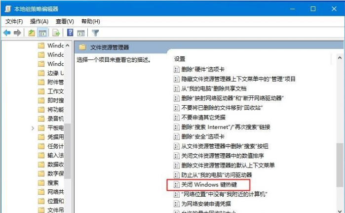 Win10系统Win快捷键不能用修复方法