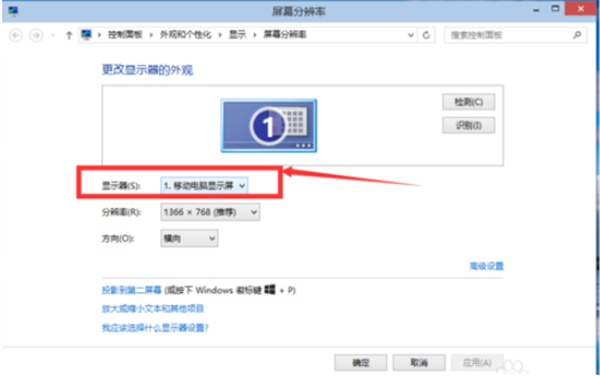 修改Win10电脑的屏幕分辨率