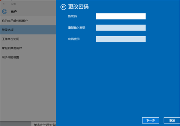 Win10系统设置电脑开机密码方法